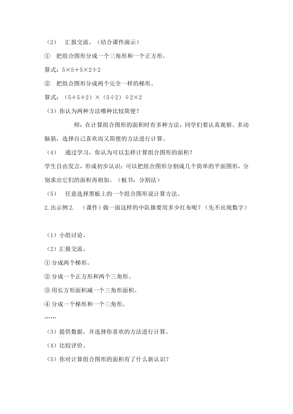 组合图形教学案例_第2页