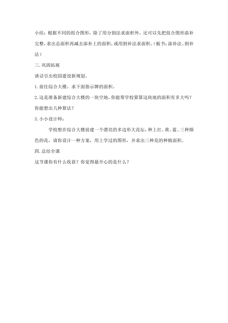 组合图形教学案例_第3页