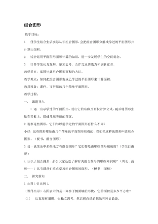组合图形教学案例