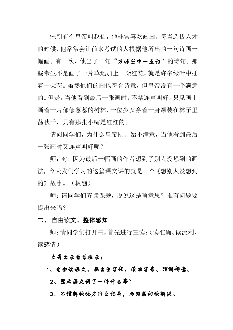 想别人没想到的教学设计_第2页