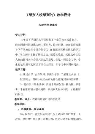 想别人没想到的教学设计