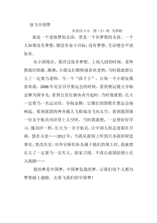 马伊婷放飞中国梦