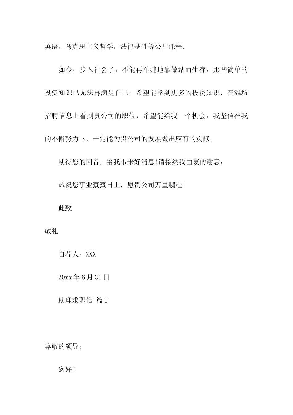 助理求职信锦集6篇_第2页