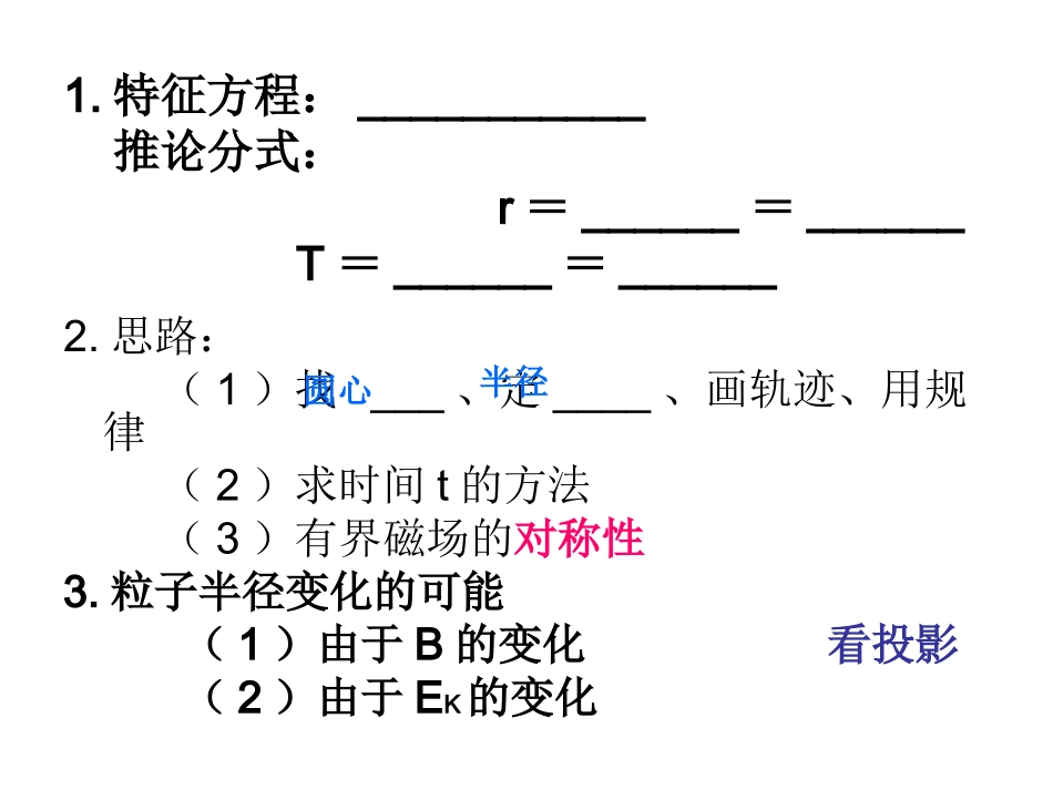 四带电粒子在匀强_第2页
