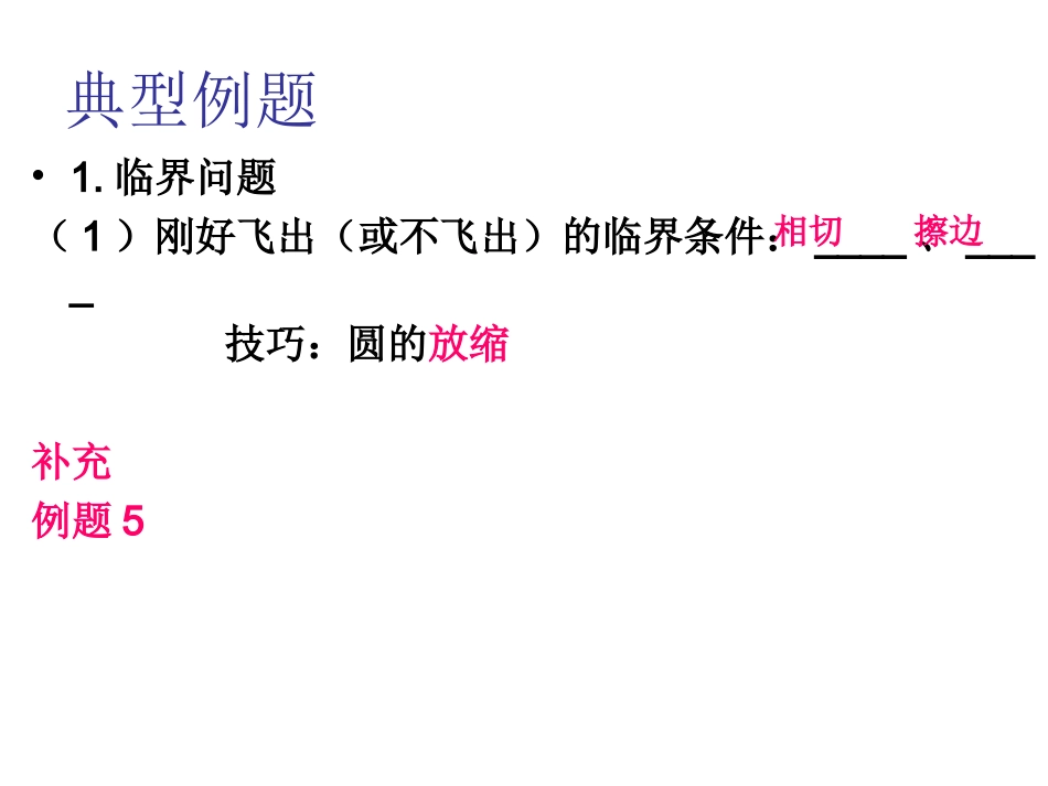 四带电粒子在匀强_第3页