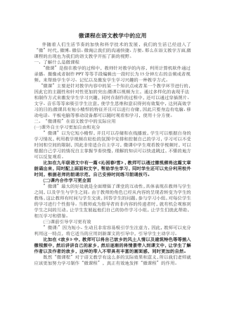 试谈在语文教学中微课程的应用