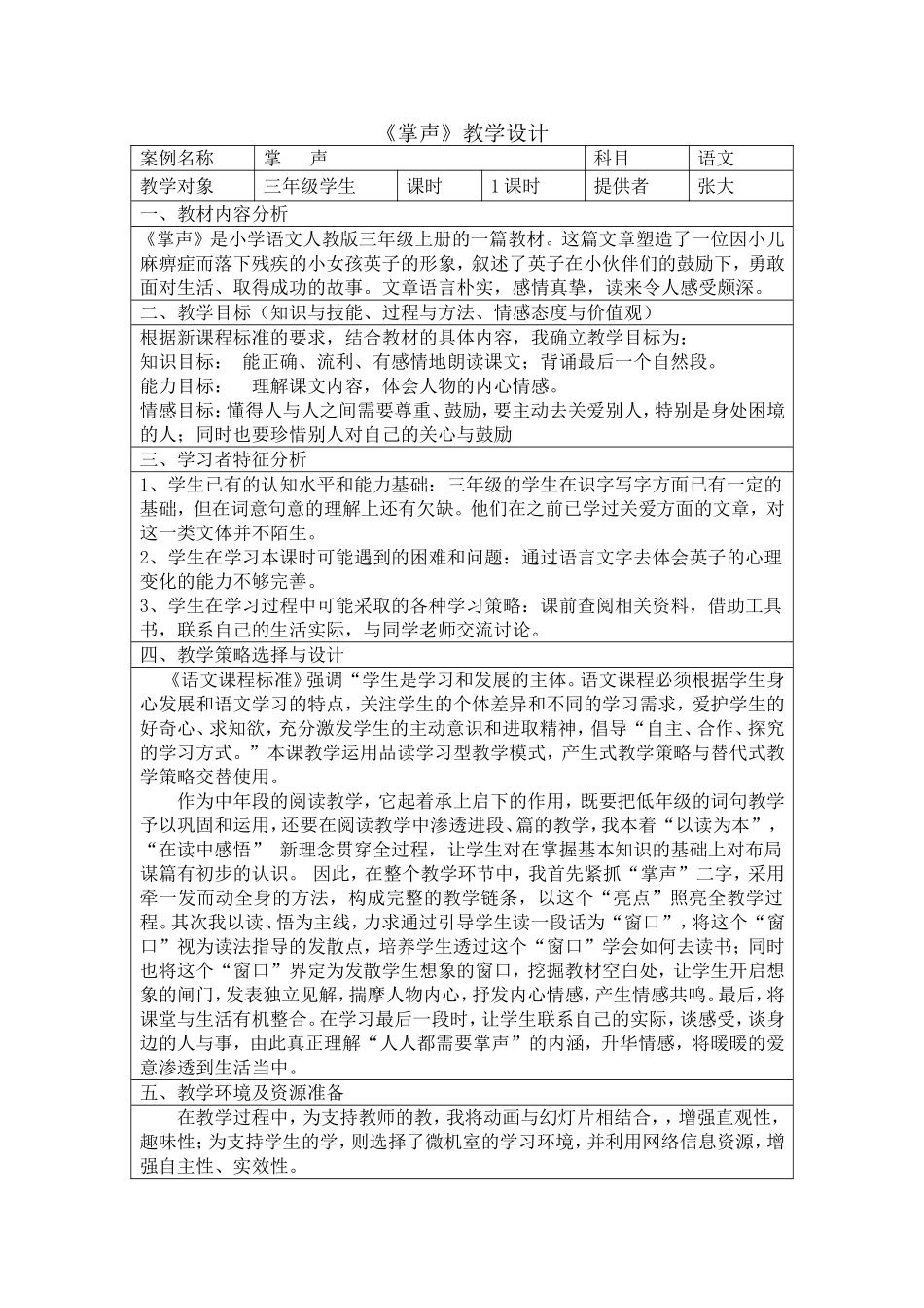 掌声教学设计_第1页
