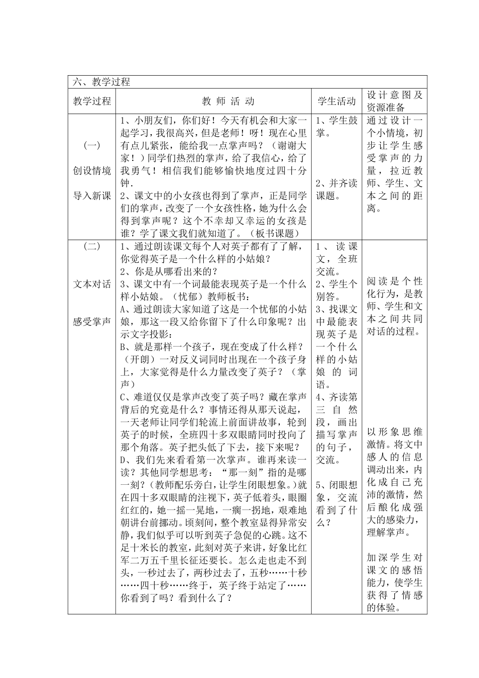 掌声教学设计_第2页