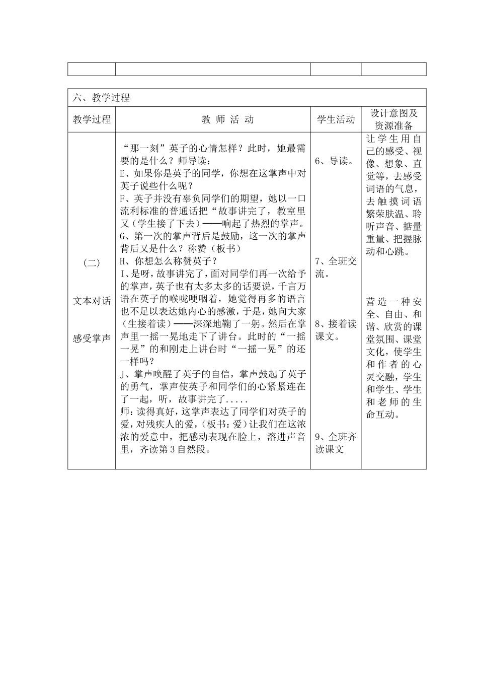 掌声教学设计_第3页