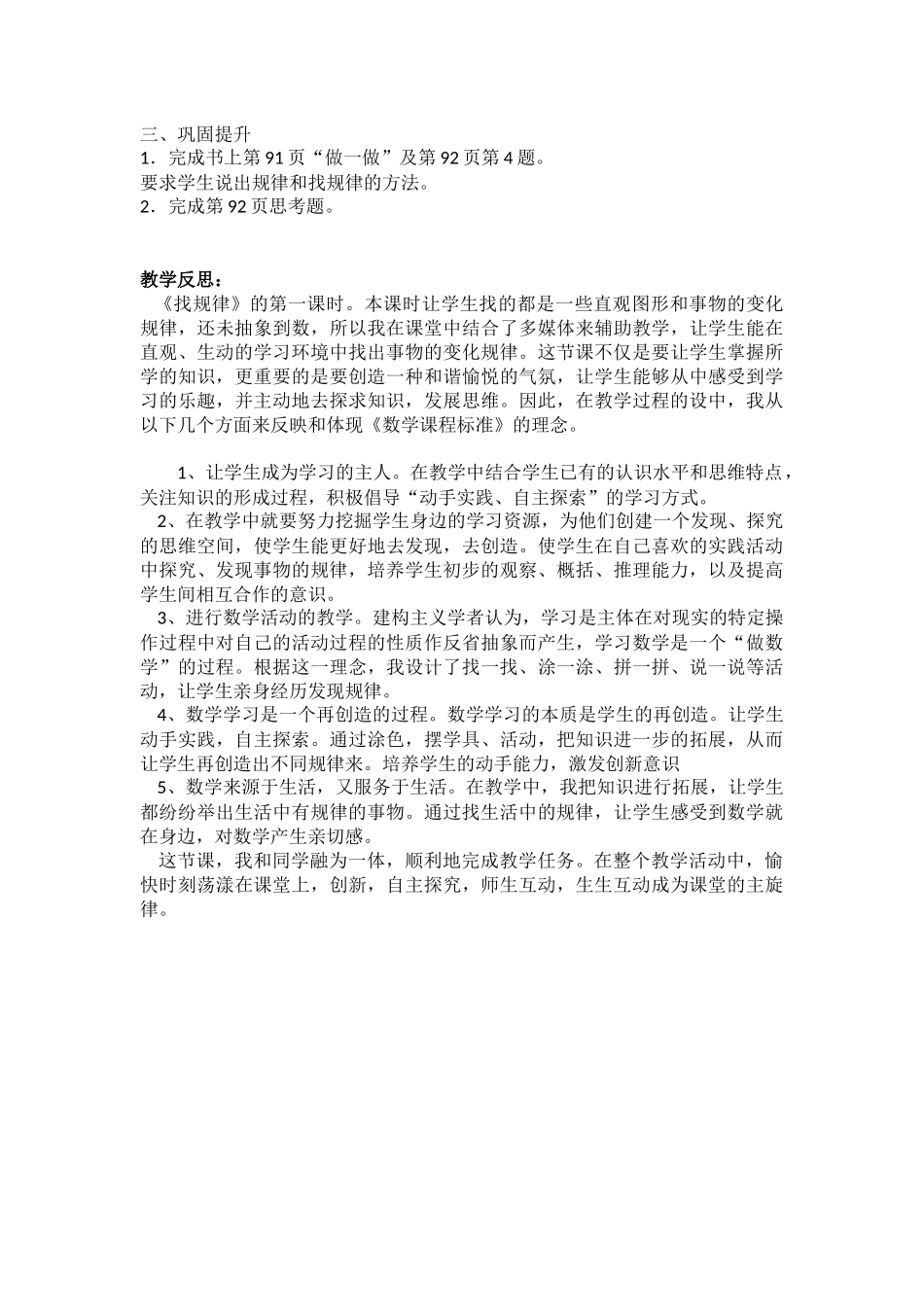 小学数学人教2011课标版一年级找规律教案-(4)_第2页
