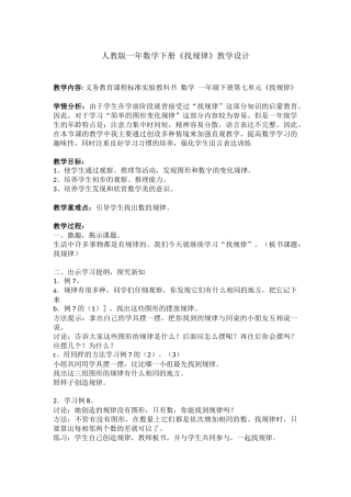 小学数学人教2011课标版一年级找规律教案-(4)