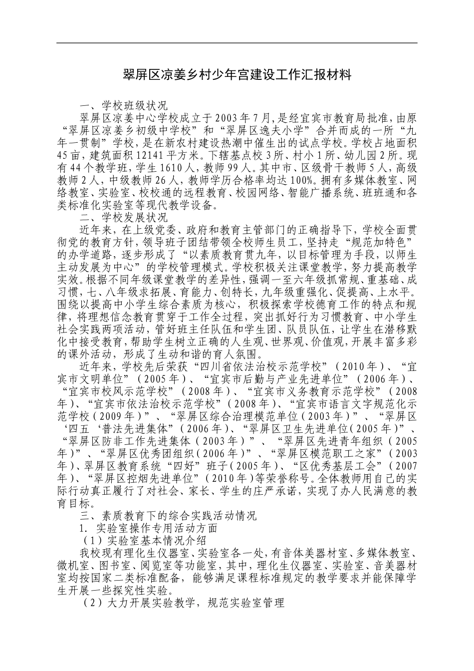 凉姜乡村少年宫建设工作汇报材123_第1页