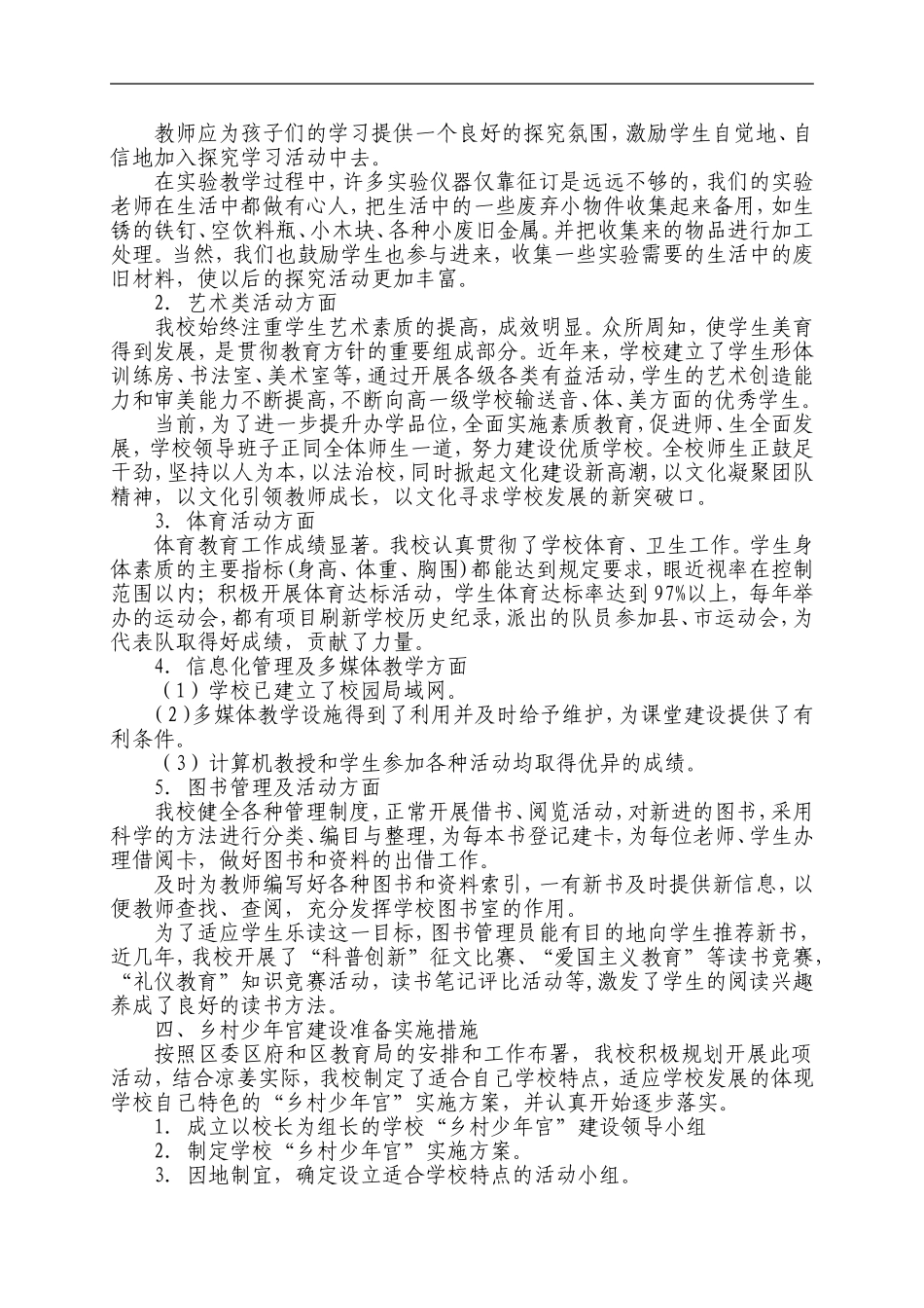 凉姜乡村少年宫建设工作汇报材123_第2页