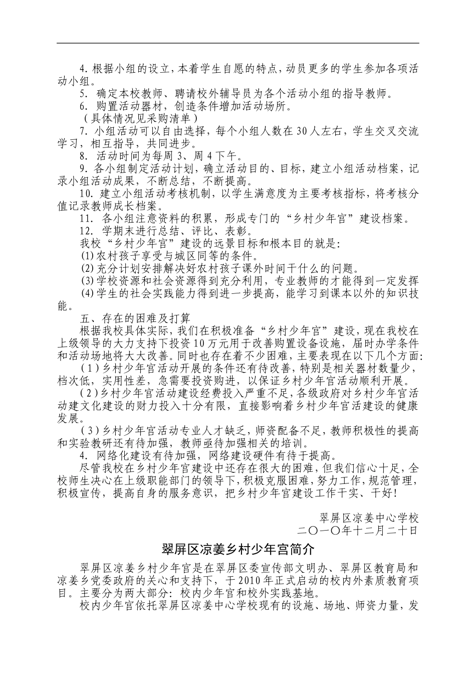 凉姜乡村少年宫建设工作汇报材123_第3页