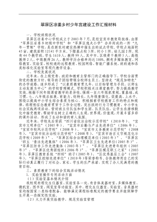 凉姜乡村少年宫建设工作汇报材123
