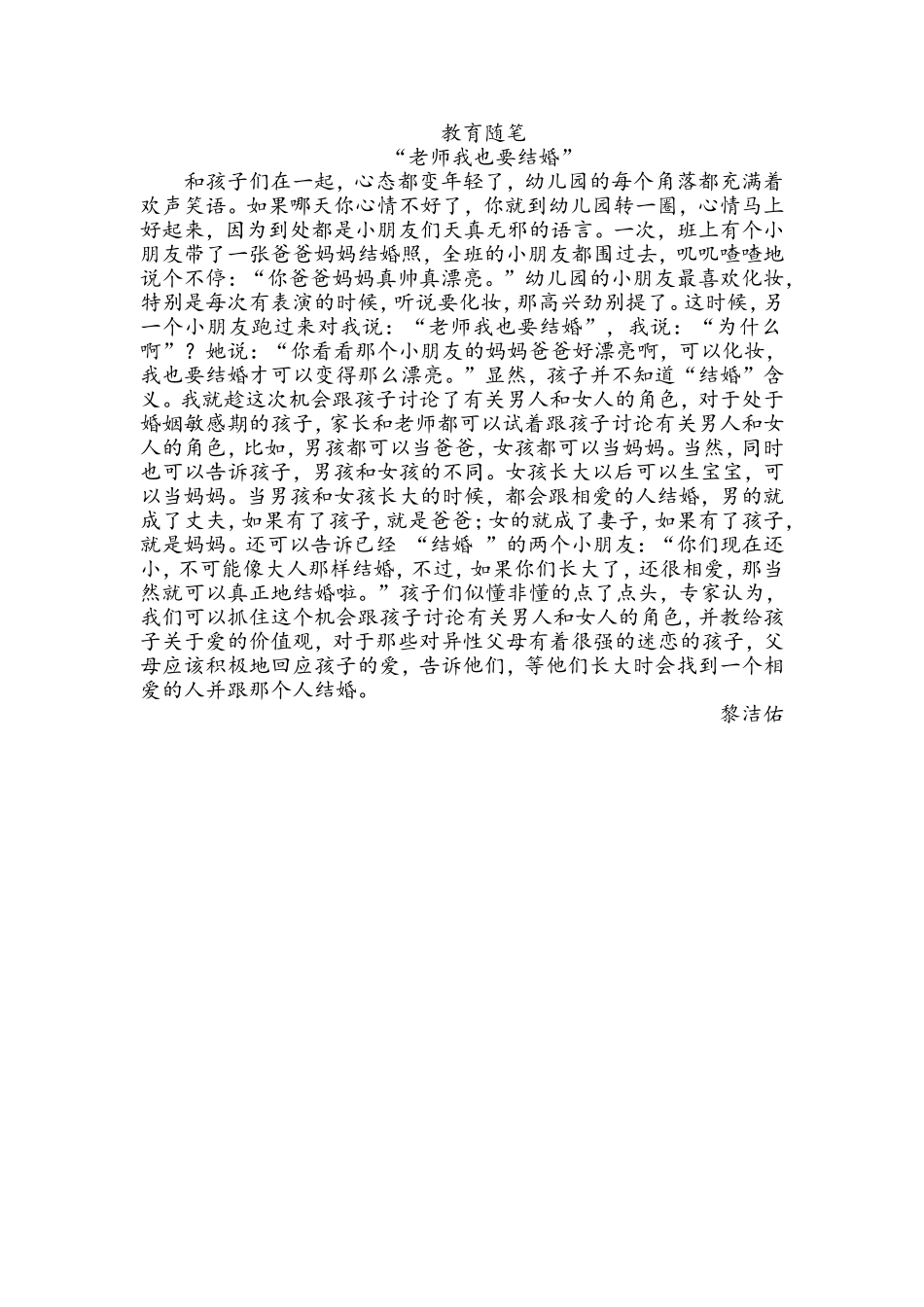 教育随笔(黎洁佑)_第1页