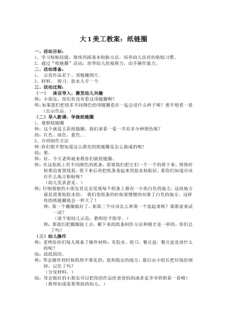 家长开放日美工教案