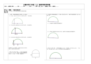 八数上学案18勾股定理应用