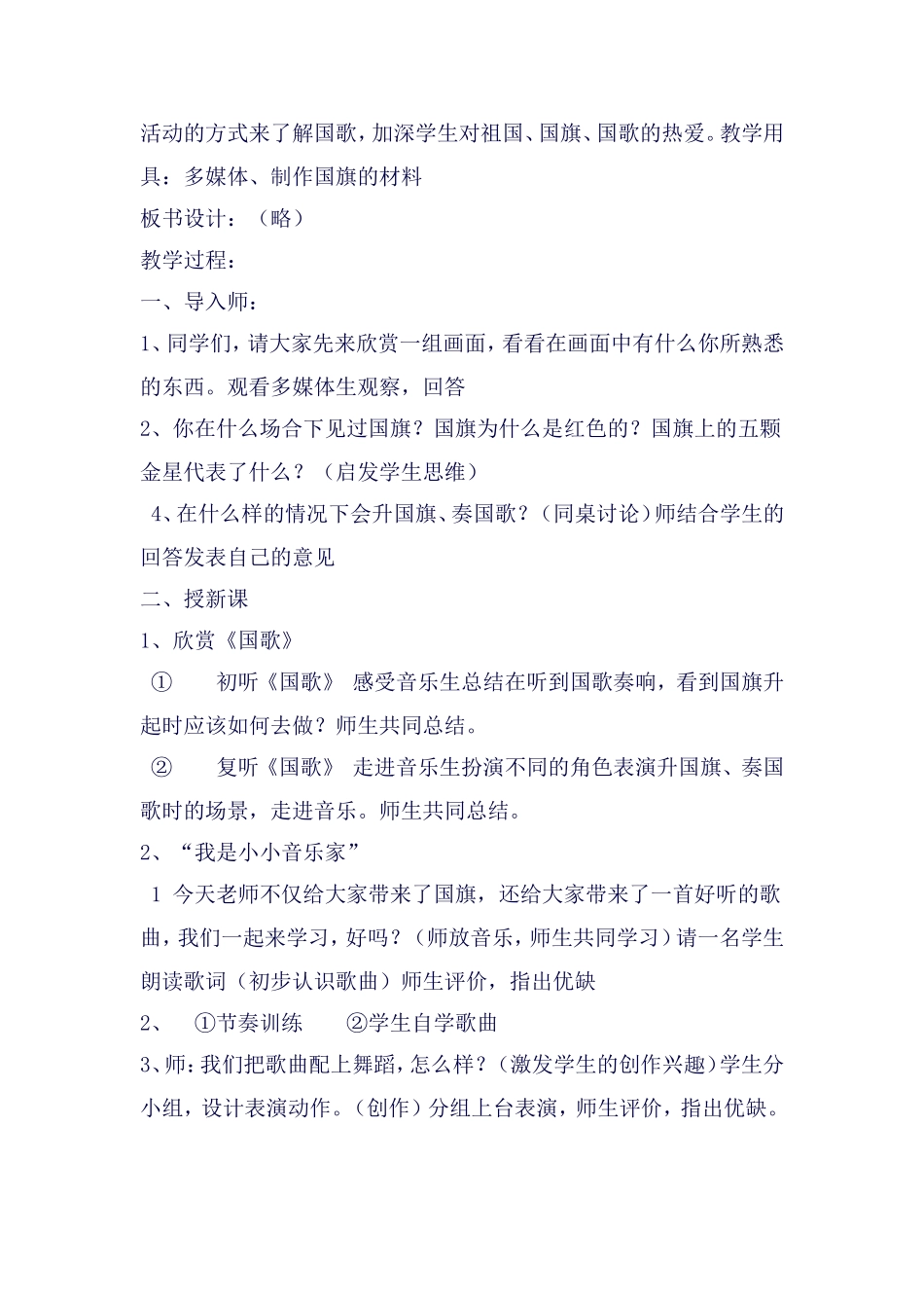 《国旗国旗真美丽》教学设计_第2页