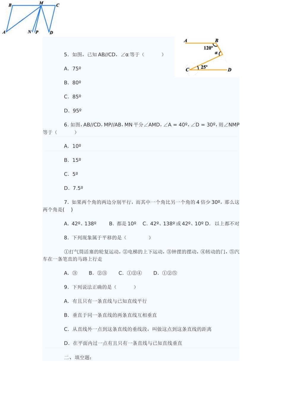 第五章相交线与平行线单元练习题_第2页