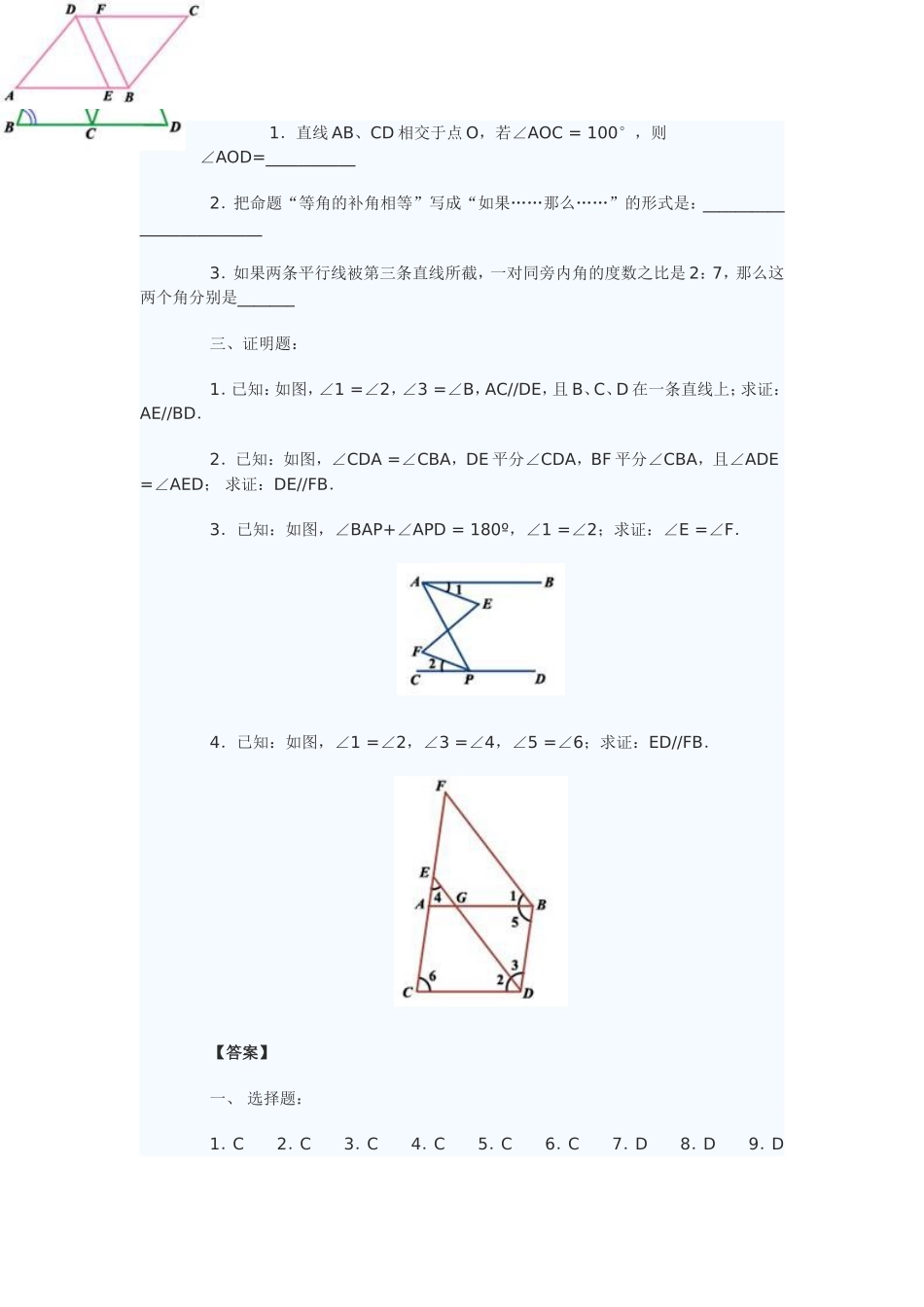 第五章相交线与平行线单元练习题_第3页