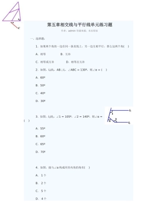 第五章相交线与平行线单元练习题