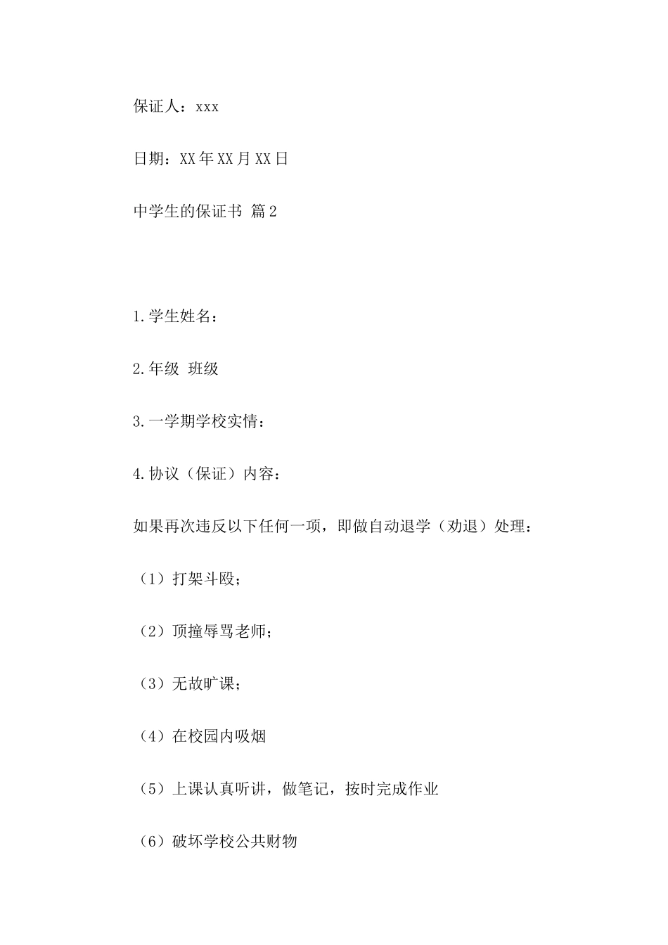 中学生的保证书4篇_第3页