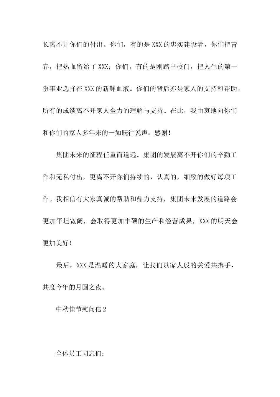 中秋佳节慰问信 (2)_第2页