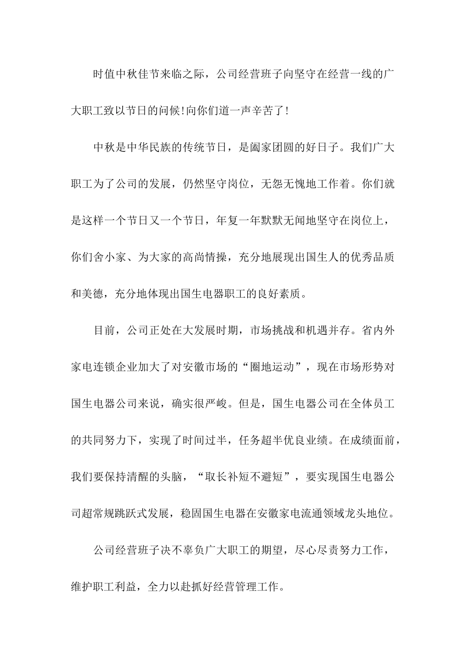 中秋佳节慰问信 (2)_第3页