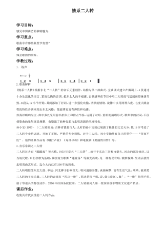《情系二人转》教学设计