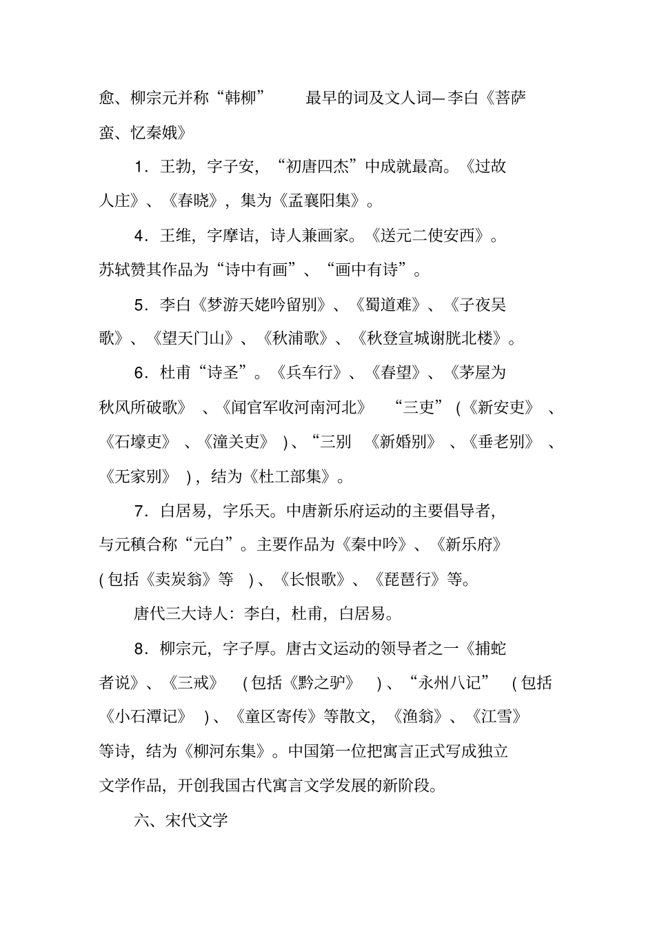 事业单位公共基础知识汇编_第3页