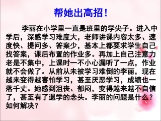 (教学精品)帮她出高招