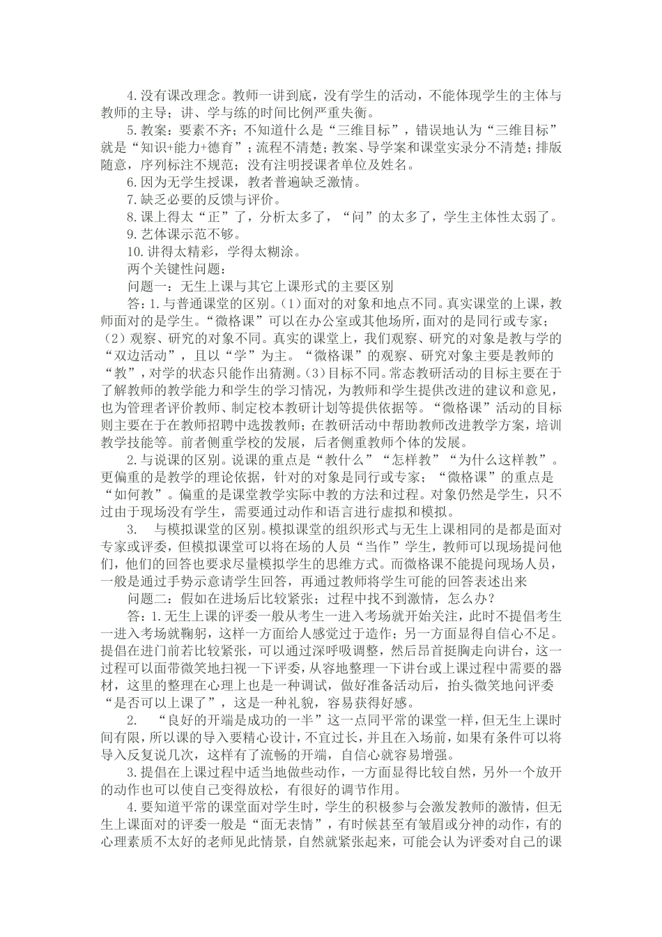 怎样上好微格课_第2页