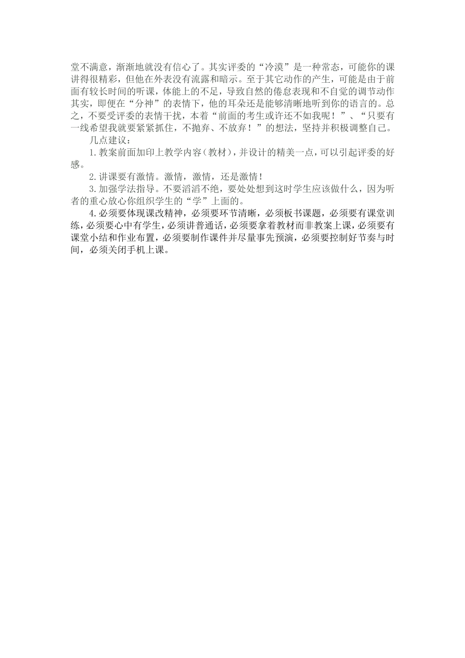 怎样上好微格课_第3页