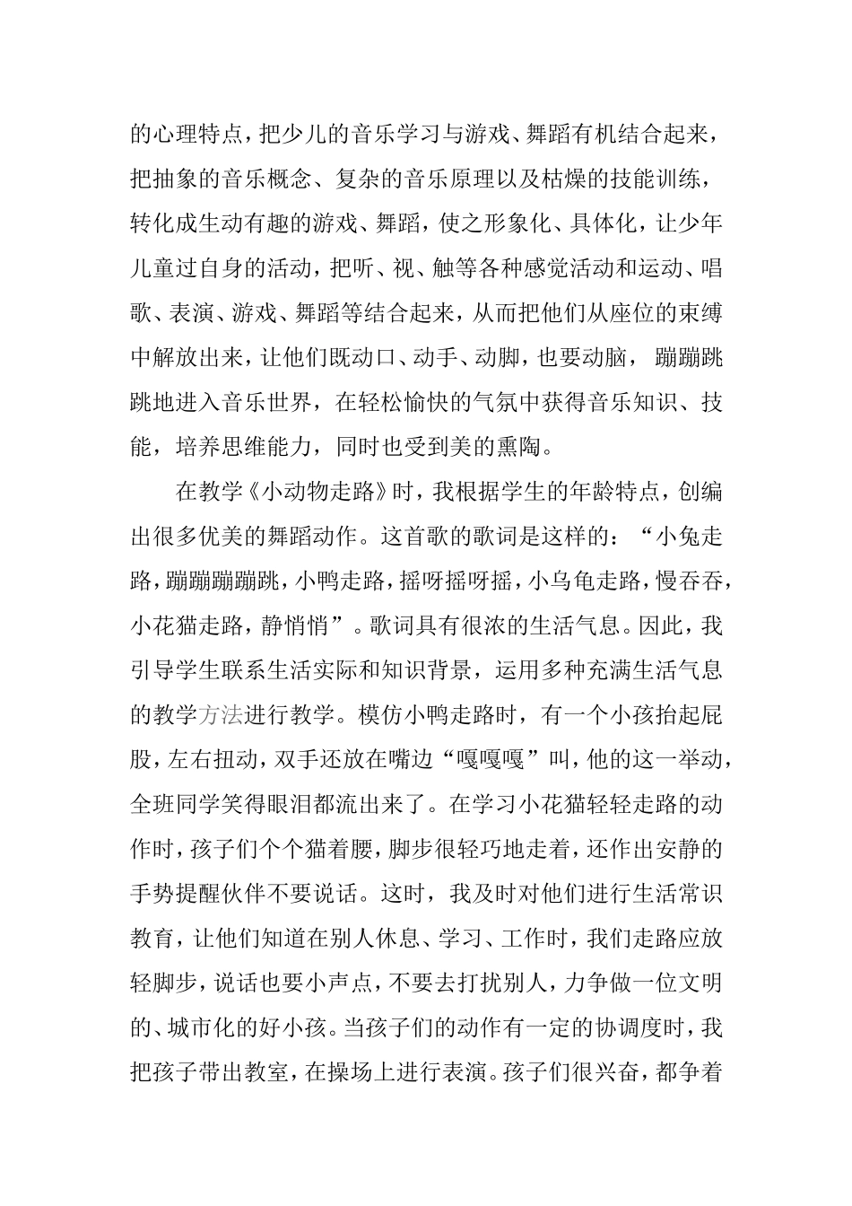 怎样使音乐课堂活起来_第2页