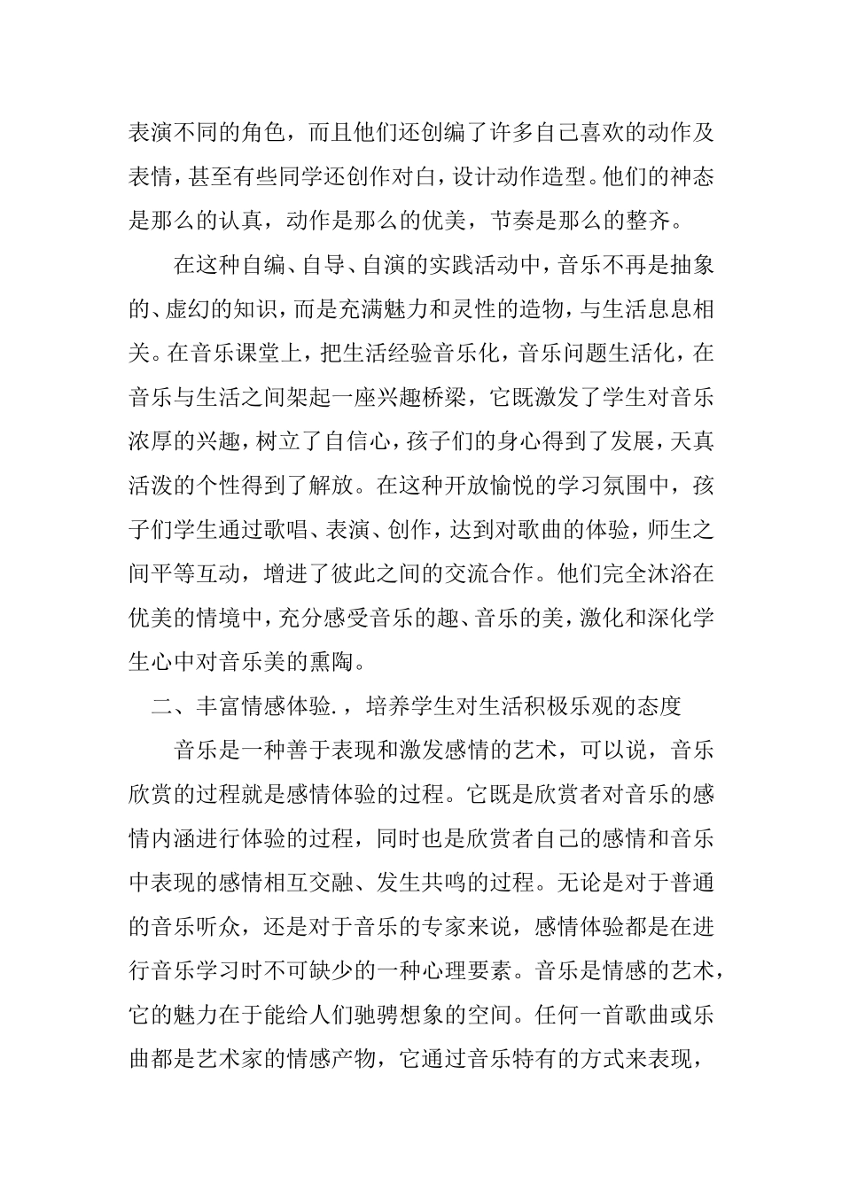 怎样使音乐课堂活起来_第3页