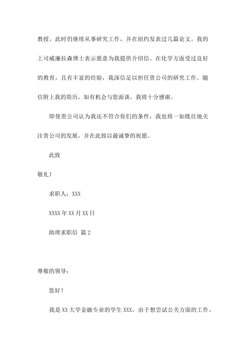 助理求职信锦集六篇_第2页