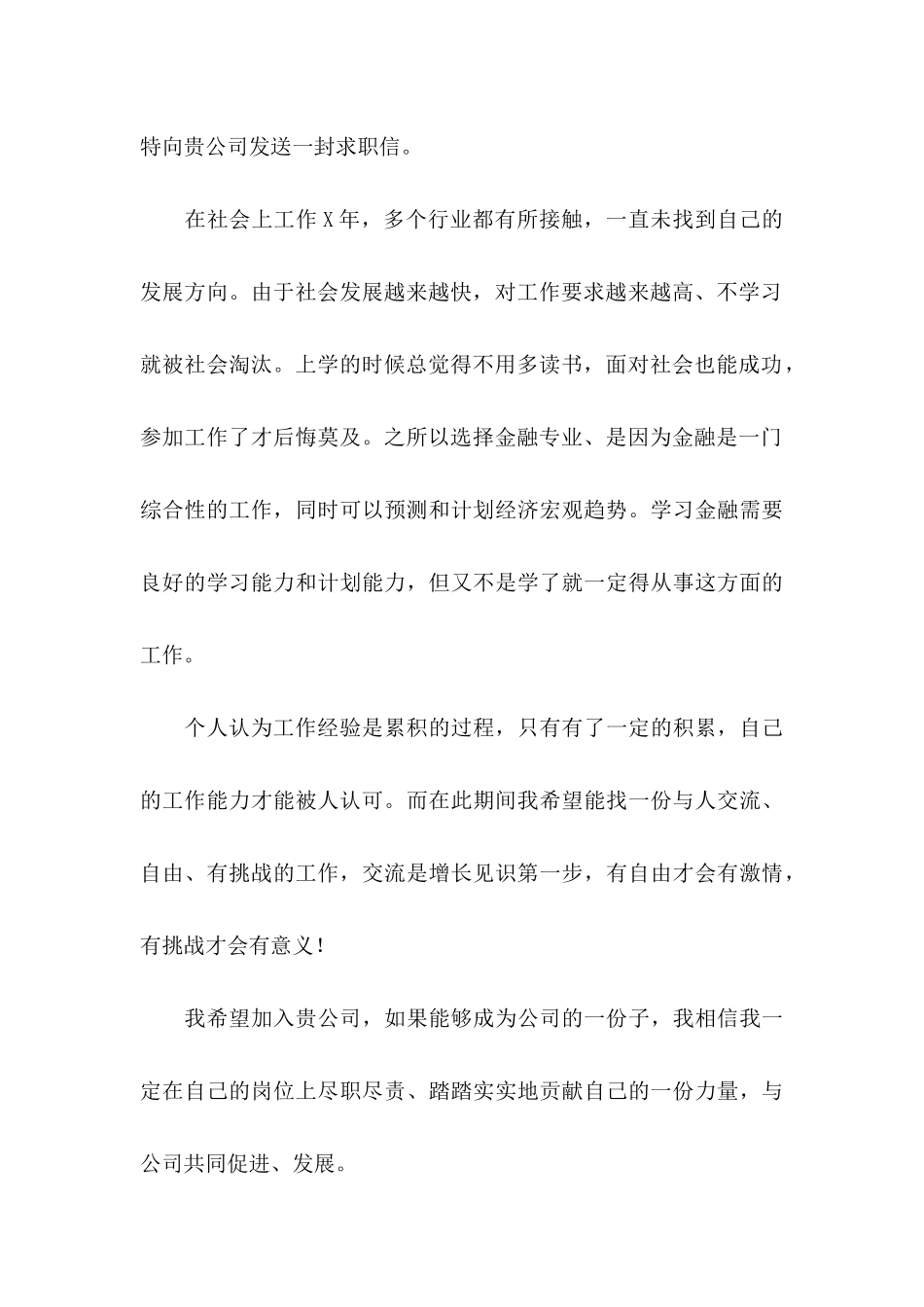 助理求职信锦集六篇_第3页