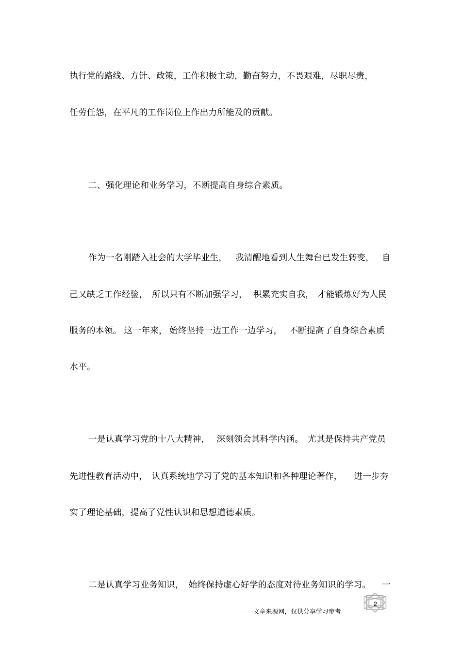 事业单位公务员个人年考核总结_第2页