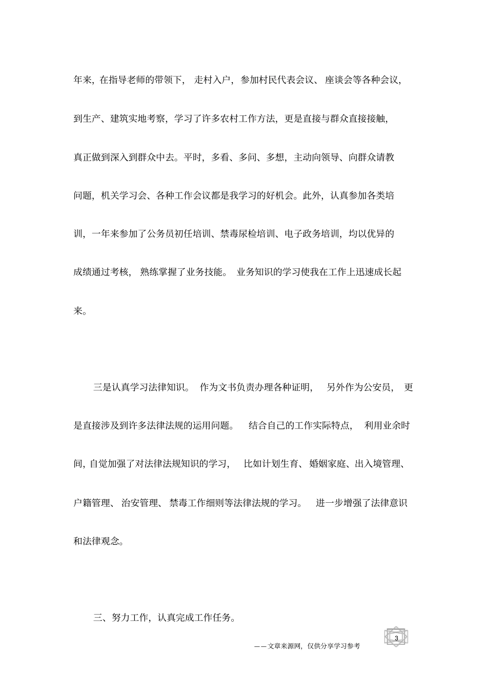 事业单位公务员个人年考核总结_第3页