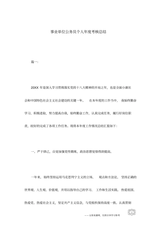 事业单位公务员个人年考核总结