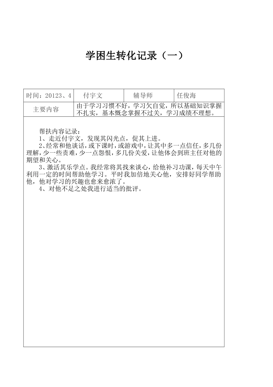 六年级(下)学困生辅导记录_第2页