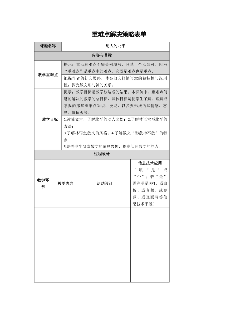 动人的北平---教学设计_第1页