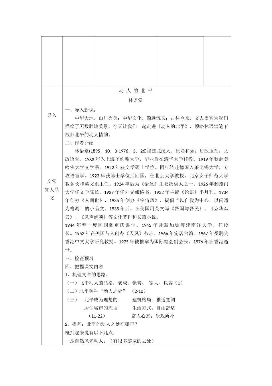 动人的北平---教学设计_第2页
