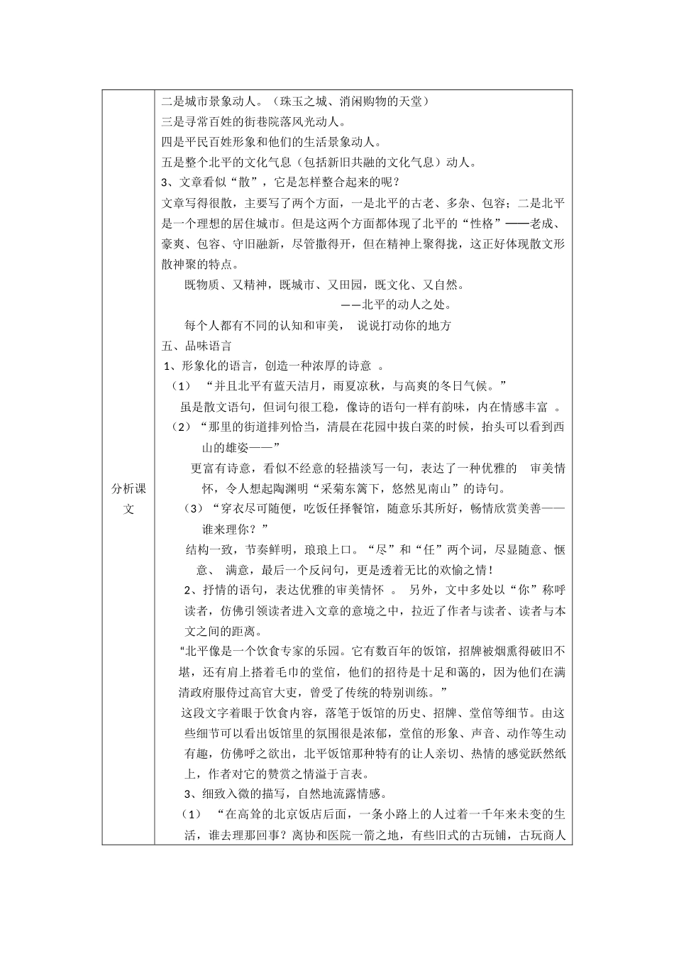动人的北平---教学设计_第3页