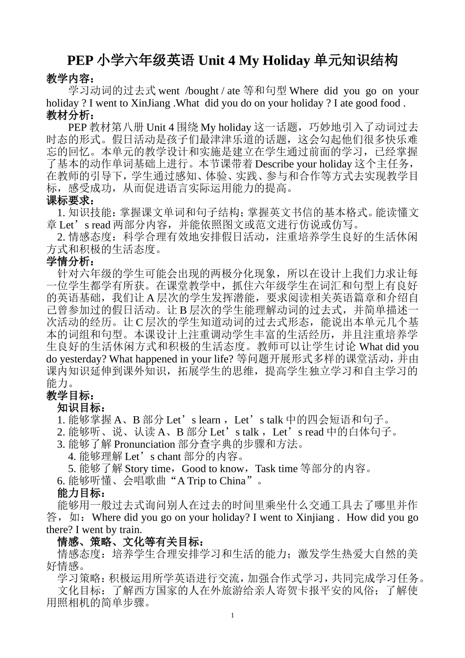 Unit4MyHoliday单元知识结构_第1页