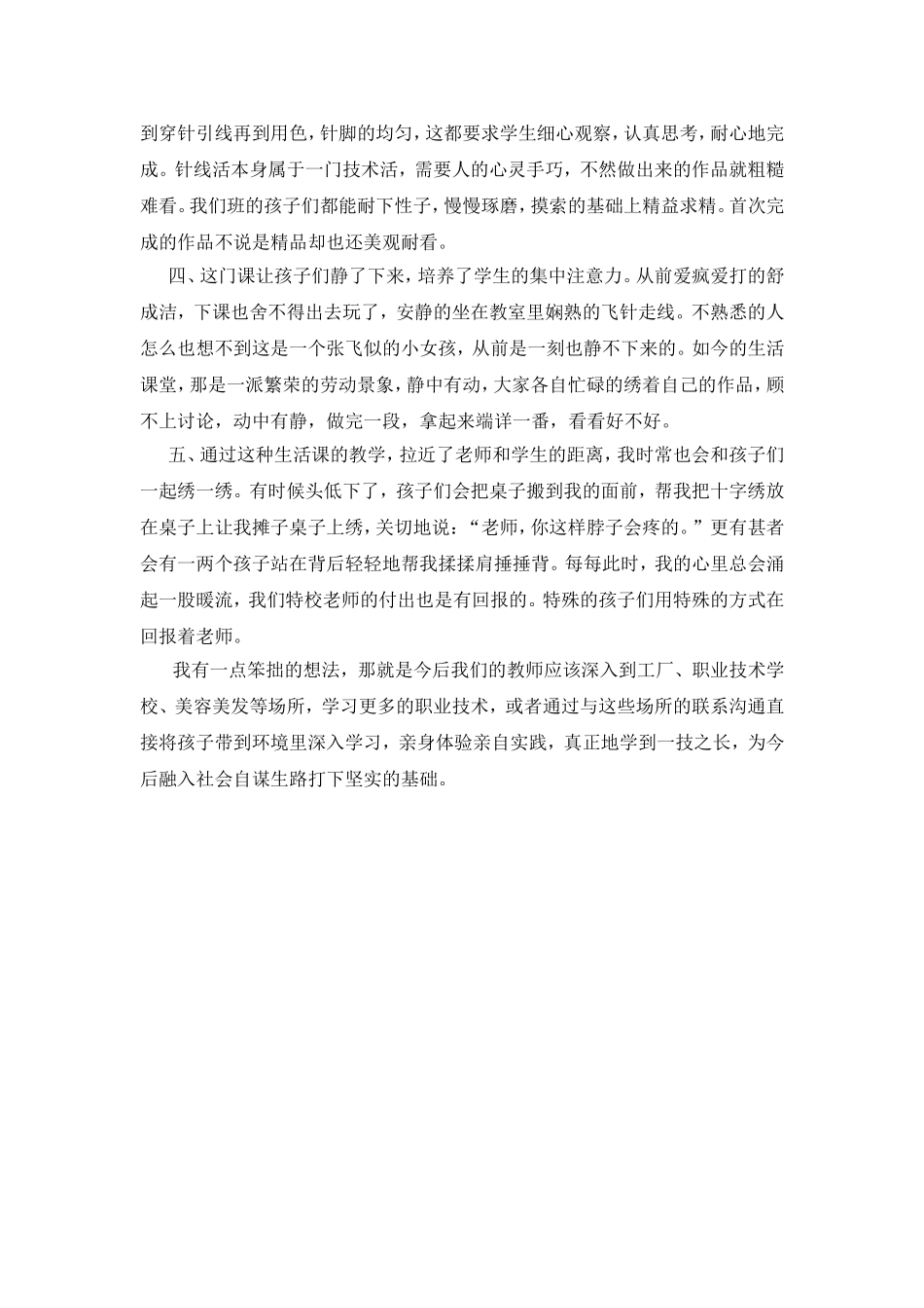 聋校高年级职业技术教育随想_第2页