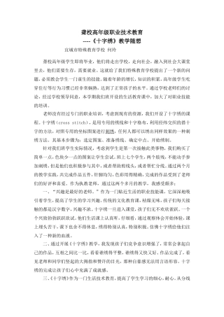 聋校高年级职业技术教育随想