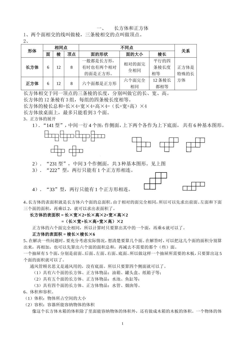 11册数学概念汇总_第1页