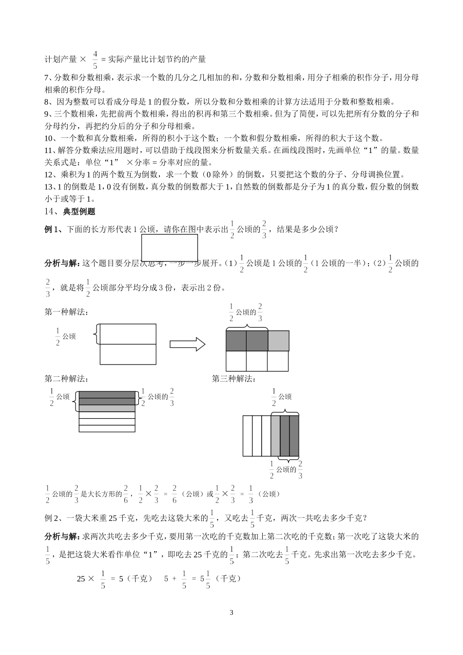 11册数学概念汇总_第3页